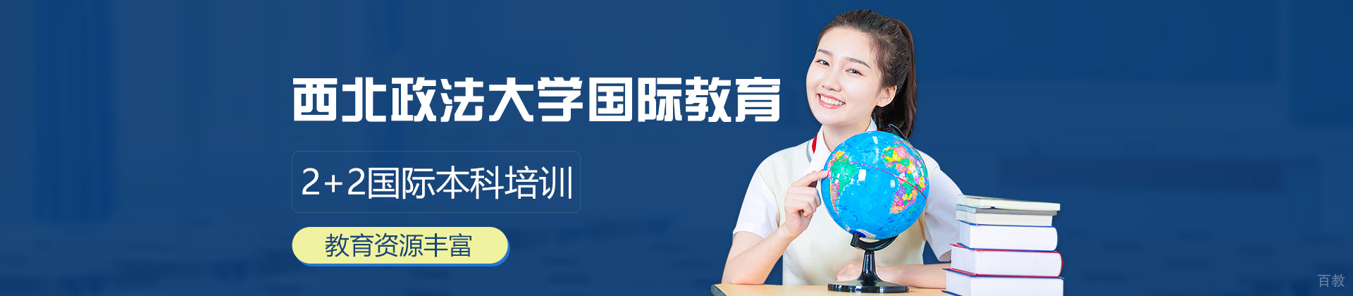 ‌西北政法大学国际教育