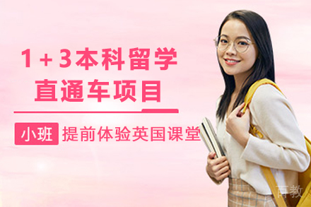 云南大学英国南安普顿大学1+3本科留学直通车项目