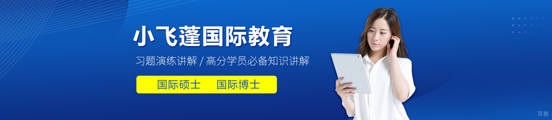 武汉小飞蓬国际教育