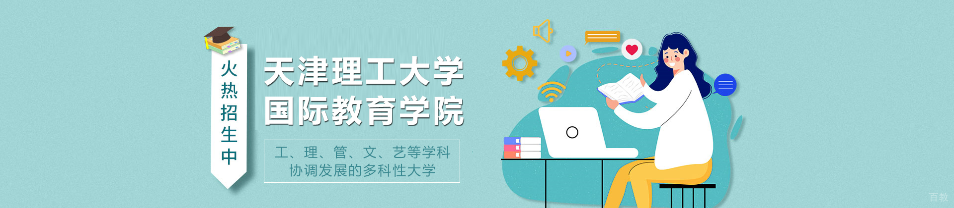 天津理工大学国际教育学院