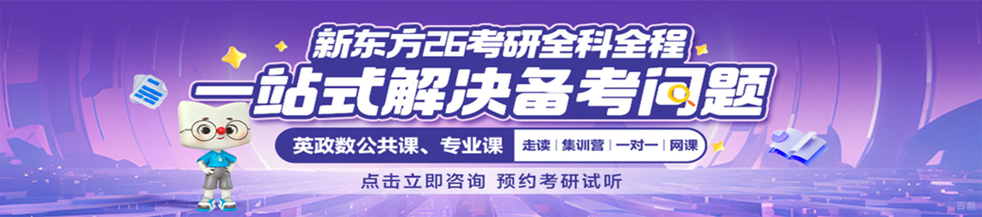 太原新东方考研