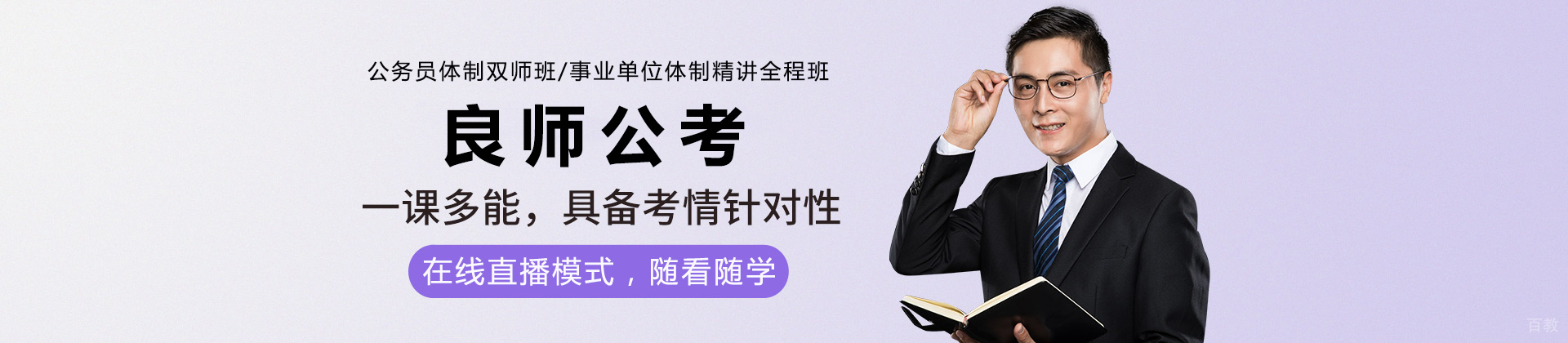 长沙良师公考