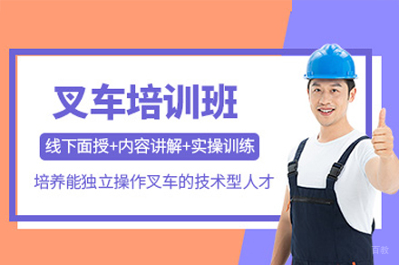 南昌叉车培训班