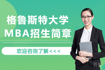 英国格鲁斯特大学MBA招生简章