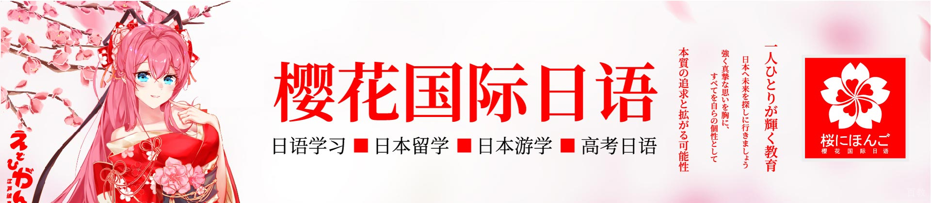 北京樱花日语