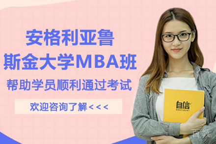 英国安格利亚鲁斯金大学MBA班
