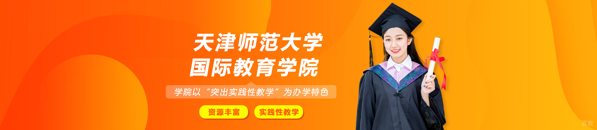 天津师范大学国际教育学院