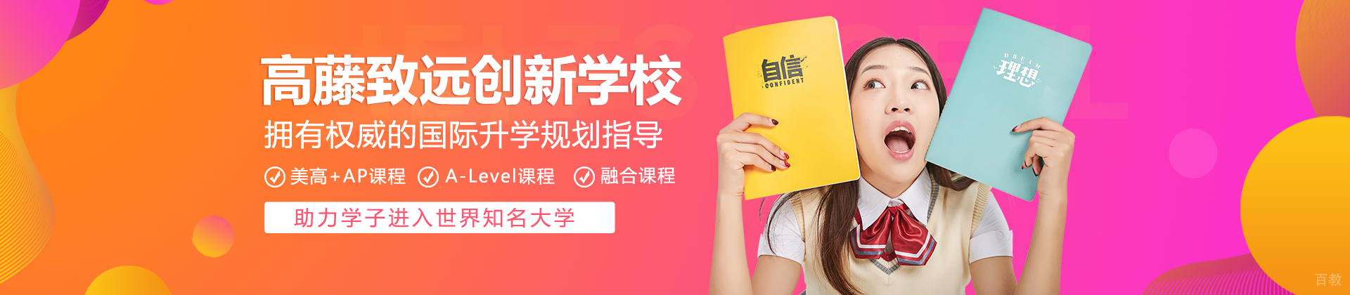 上海高藤致远创新国际学校