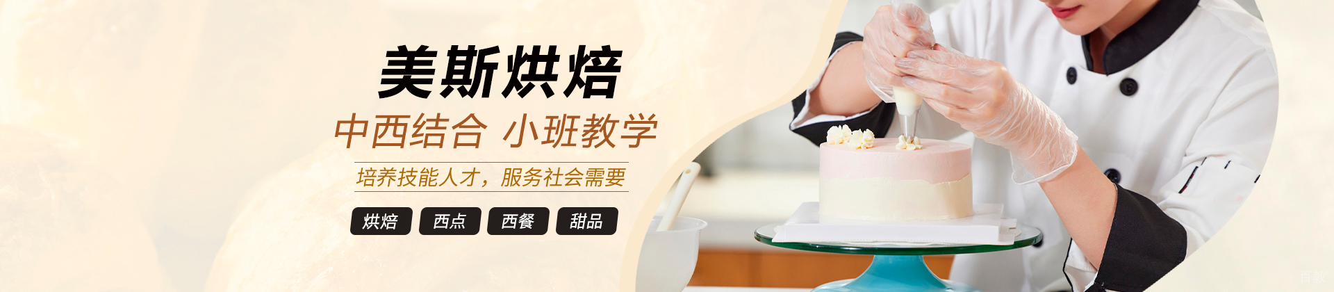 东莞美斯烘焙