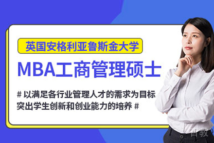 安格利亚鲁斯金大学MBA项目