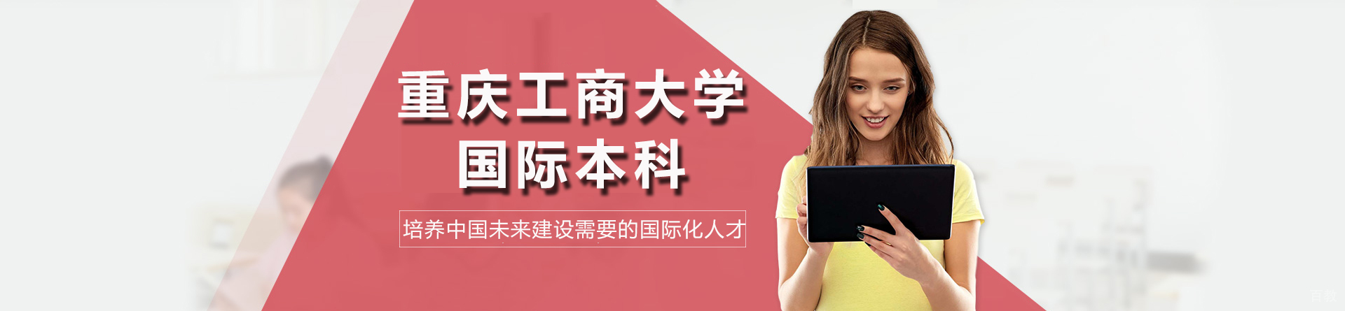 重庆工商大学国际本科