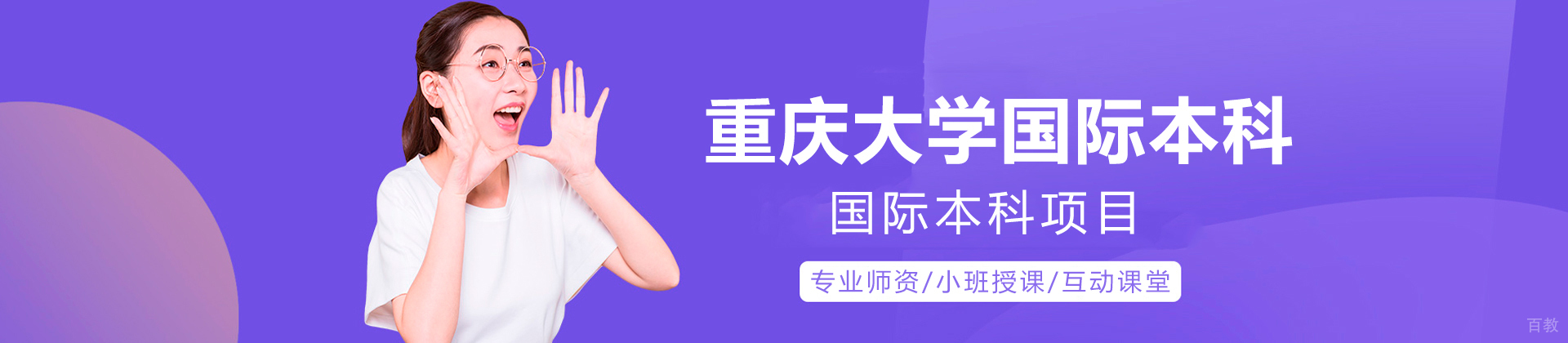 重庆大学国际本科