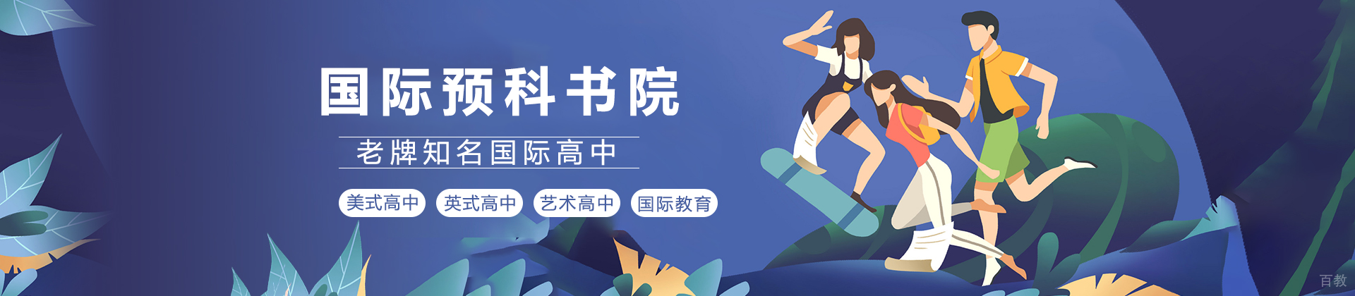 深圳国际预科书院SIFC