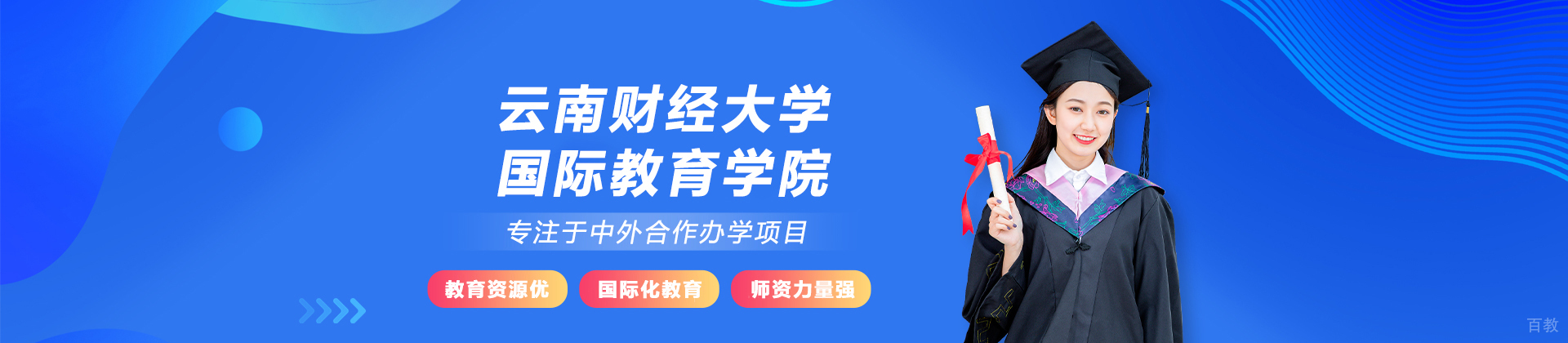 云南财经大学国际教育学院
