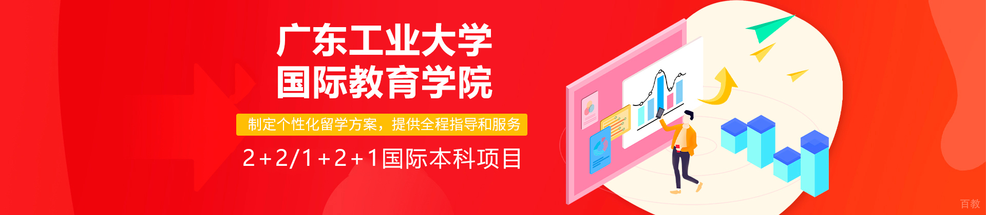 广东工业大学国际本科