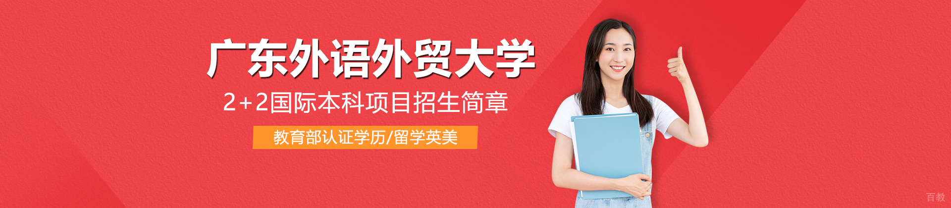 广东外语外贸大学国际本科国际学院