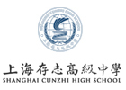 上海存志高级中学