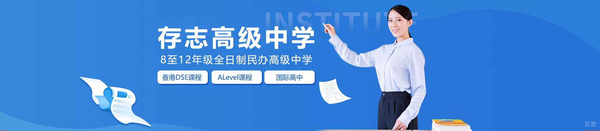 上海存志高级中学