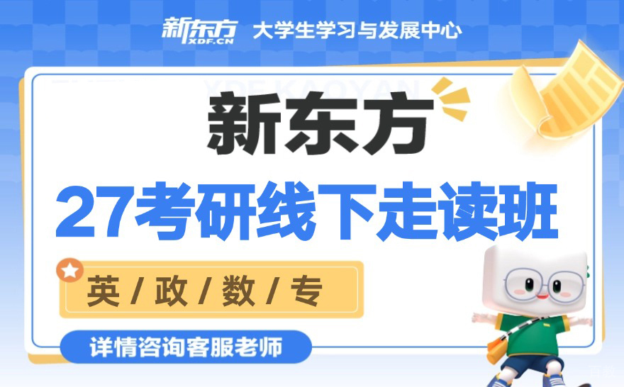 27考研全科课程