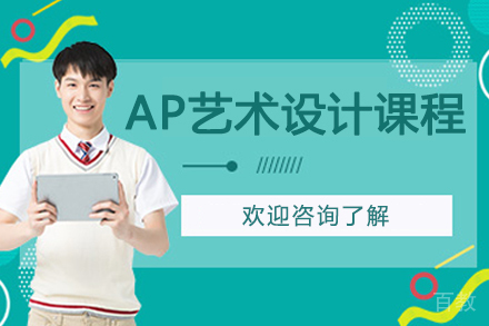 杭州AP艺术设计课程