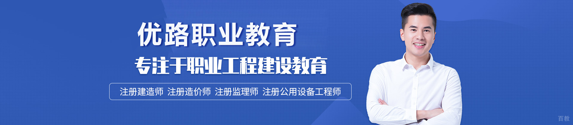 北京优路教育