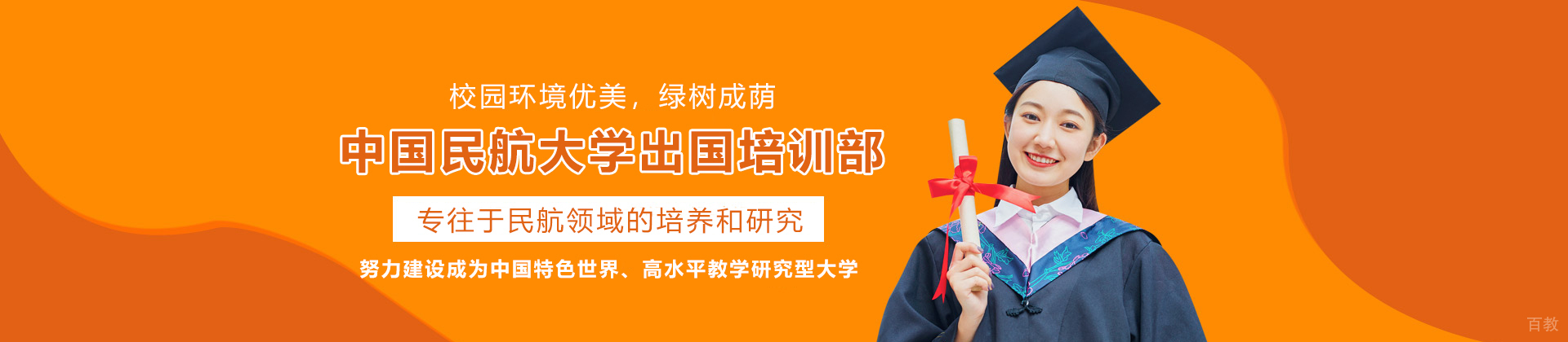 中国民航大学出国培训部