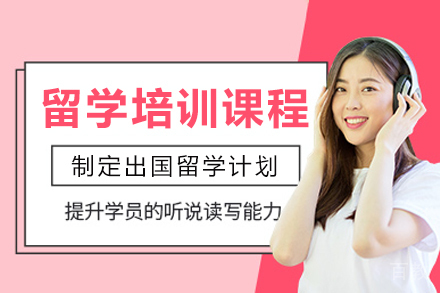 长沙留学培训