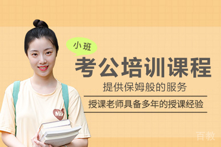 长沙考公培训课程