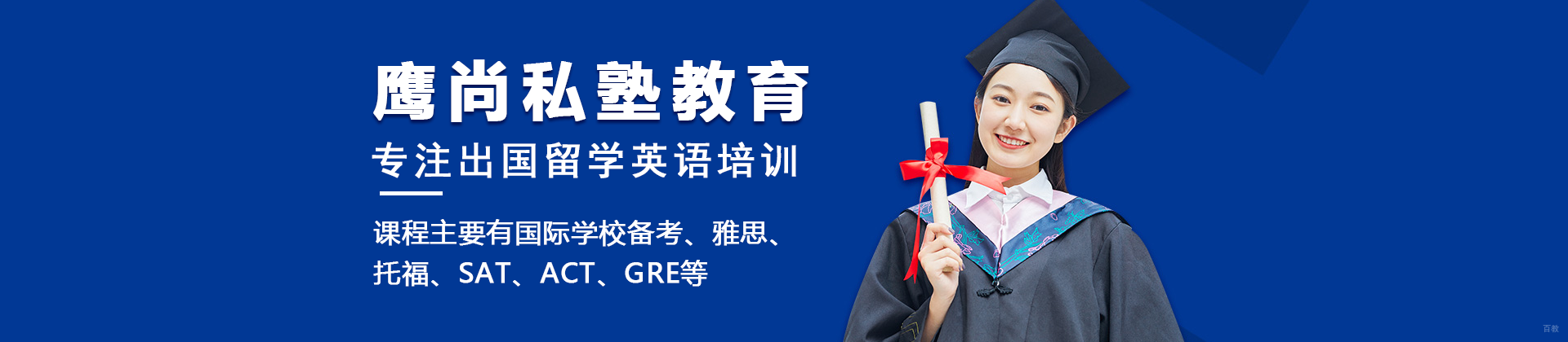深圳鹰尚私塾机构