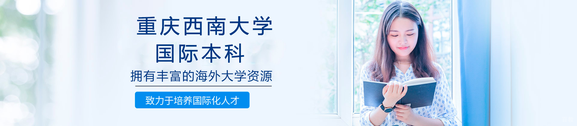 重庆西南大学国际本科