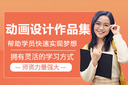 杭州动画设计作品集培训