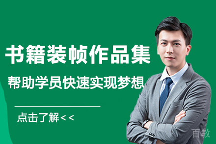 杭州书籍装帧作品集培训