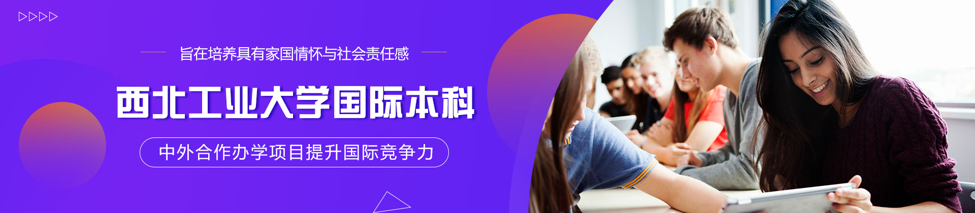 西北工业大学国际本科