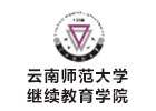 云南师范大学继续教育学院