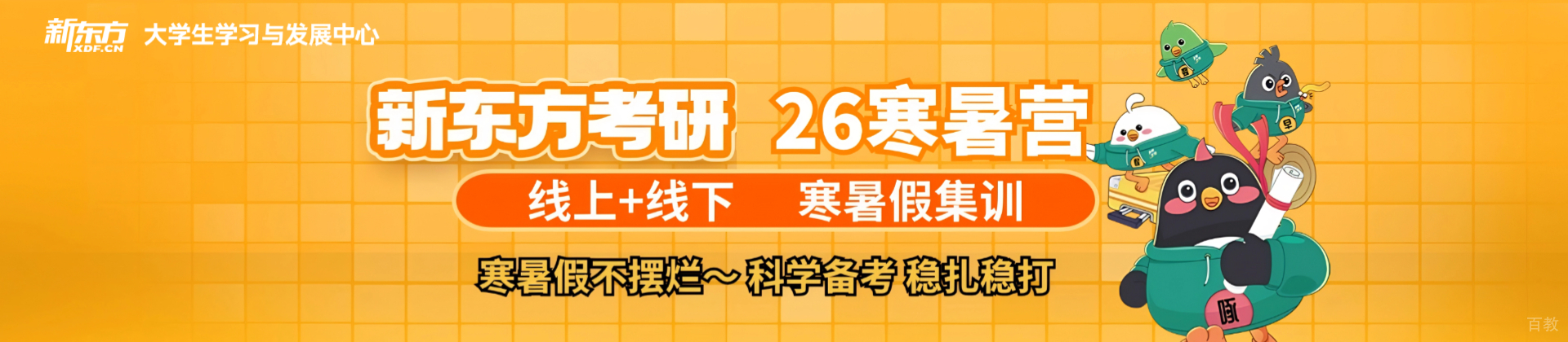 贵阳新东方考研