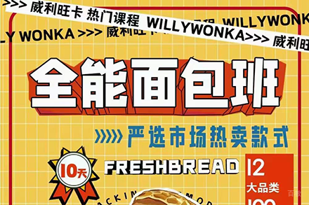 上海全能面包培训班