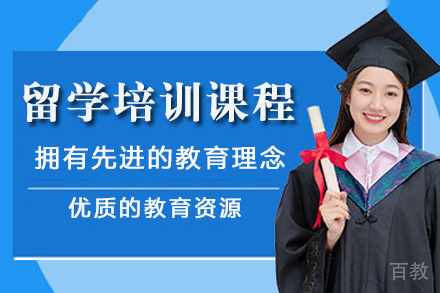 南宁留学培训课程