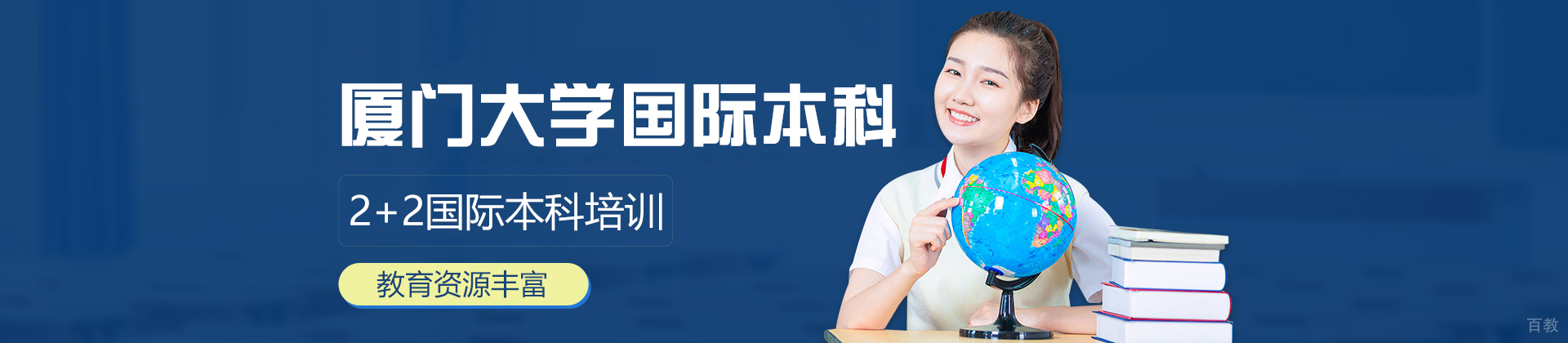 厦门大学国际本科
