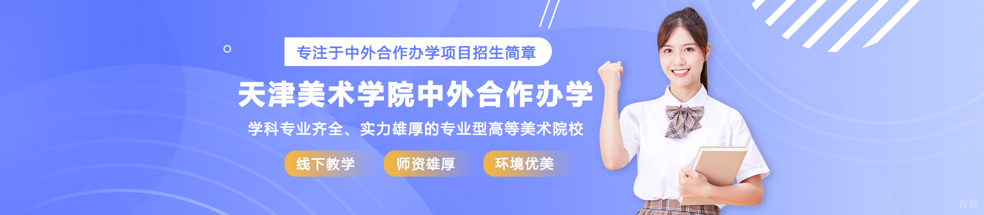 天津美术学院中外合作办学机构