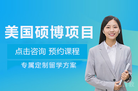 长沙美国硕博项目
