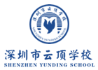 深圳市云顶学校