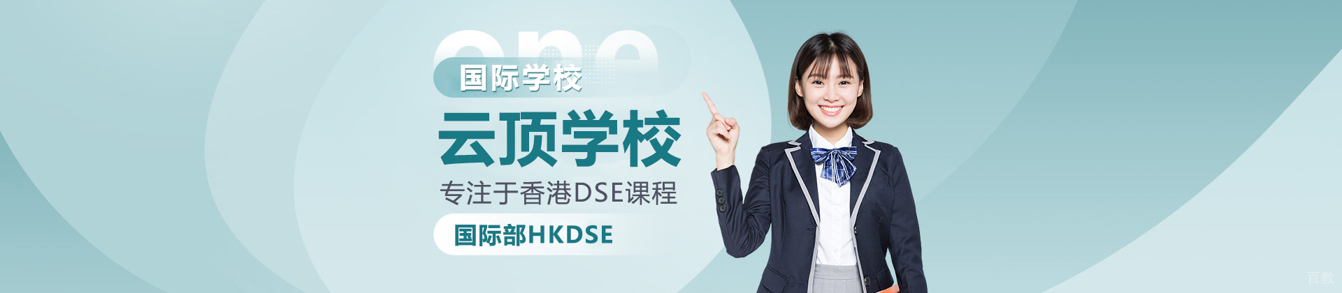 深圳市云顶学校