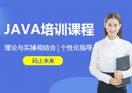 沈阳JAVA培训班