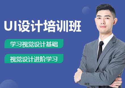 沈阳UI设计培训班