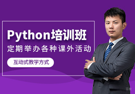 沈阳Python培训班