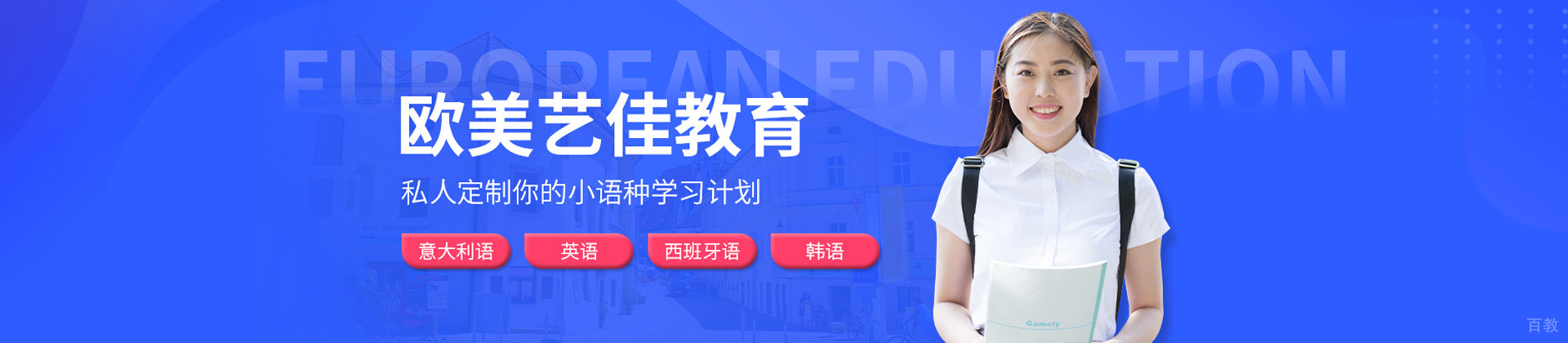 济南欧美艺佳
