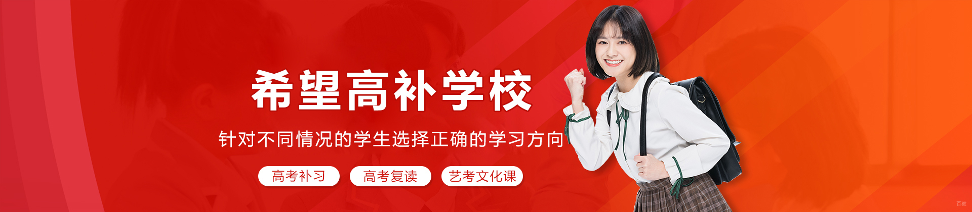 呼和浩特希望高补学校