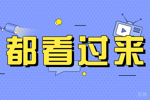 中外合作办学留学项目是否值得选择-中外合作留学项目好不好 