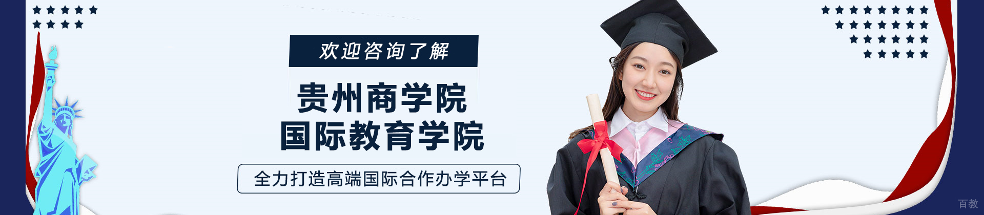 贵州商学院国际教育学院