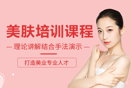长沙美肤培训课程